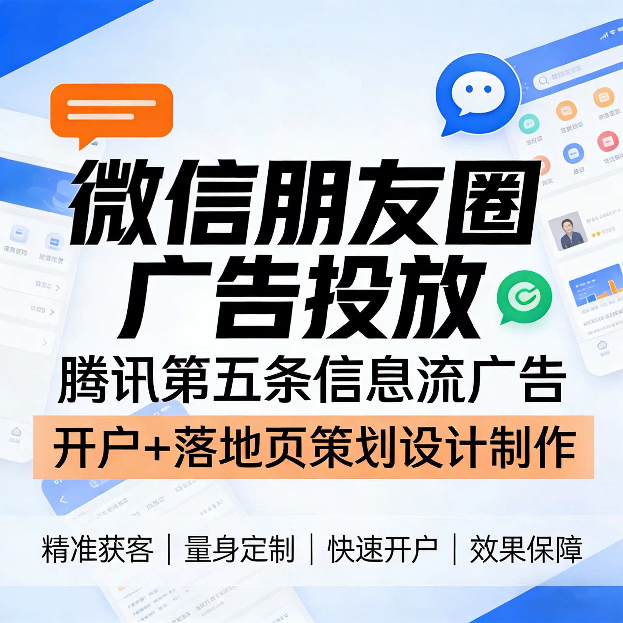 钦州腾讯广告